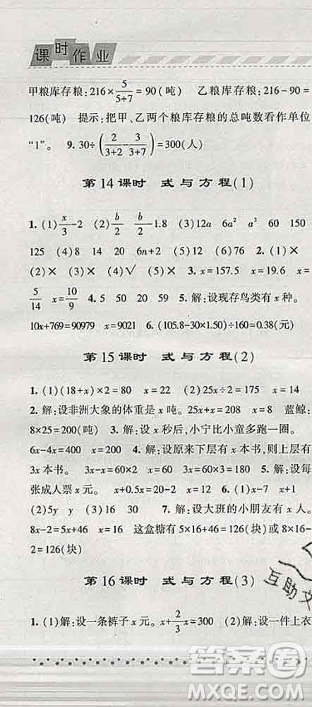 寧夏人民教育出版社2020春經(jīng)綸學(xué)典課時作業(yè)六年級數(shù)學(xué)下冊江蘇版答案