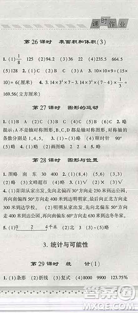 寧夏人民教育出版社2020春經(jīng)綸學(xué)典課時作業(yè)六年級數(shù)學(xué)下冊江蘇版答案