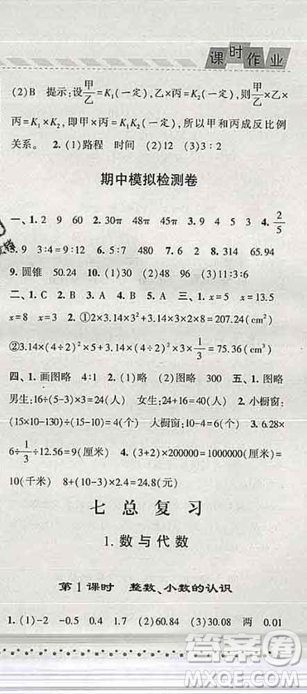 寧夏人民教育出版社2020春經(jīng)綸學(xué)典課時作業(yè)六年級數(shù)學(xué)下冊江蘇版答案