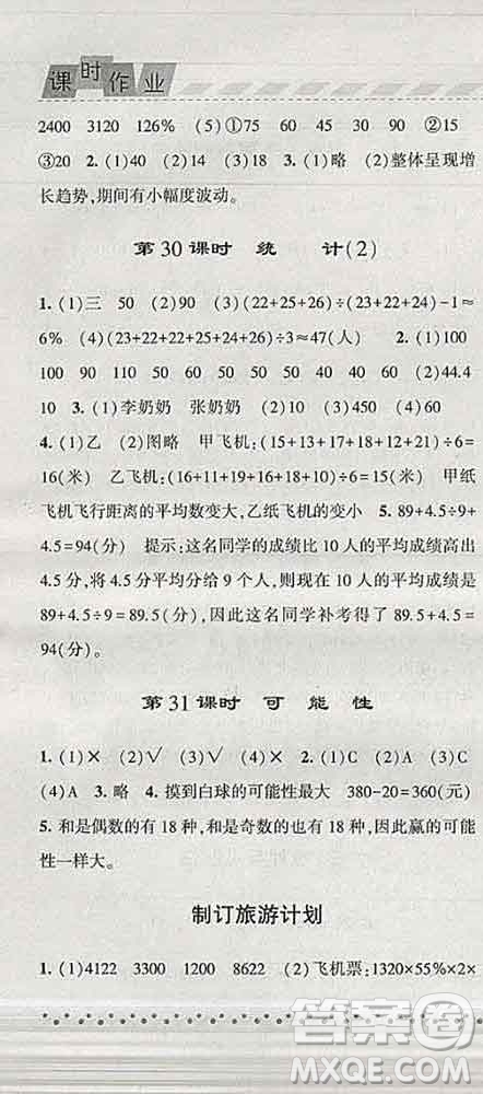 寧夏人民教育出版社2020春經(jīng)綸學(xué)典課時作業(yè)六年級數(shù)學(xué)下冊江蘇版答案