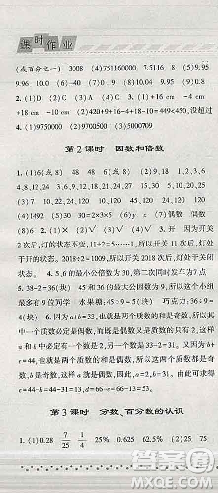 寧夏人民教育出版社2020春經(jīng)綸學(xué)典課時作業(yè)六年級數(shù)學(xué)下冊江蘇版答案