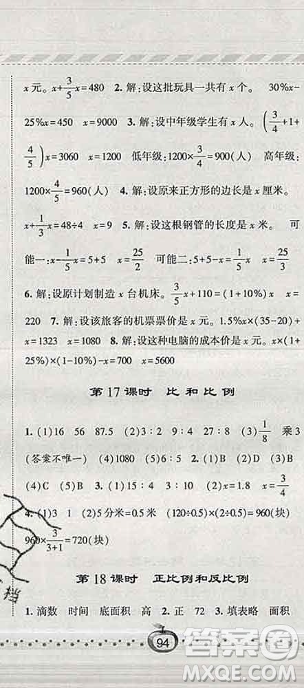 寧夏人民教育出版社2020春經(jīng)綸學(xué)典課時作業(yè)六年級數(shù)學(xué)下冊江蘇版答案