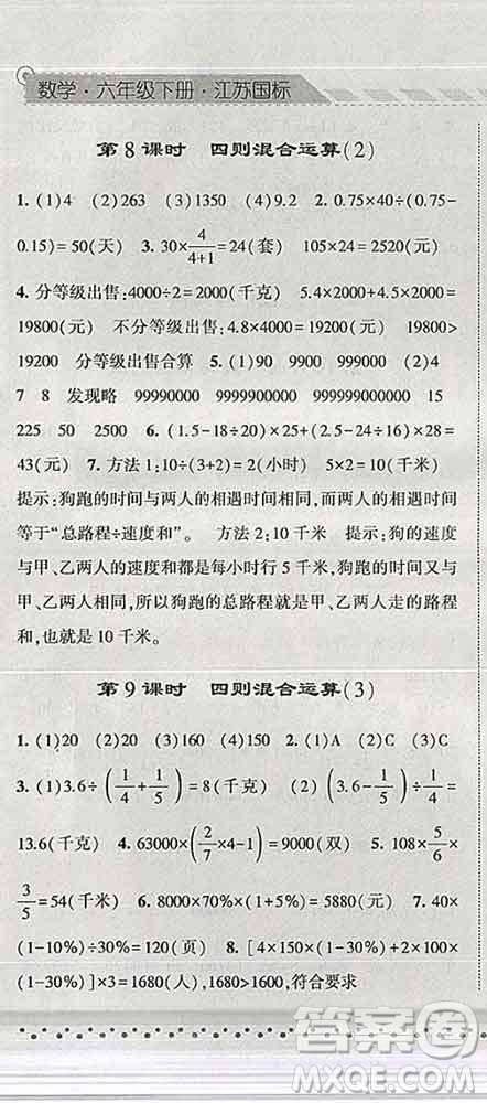 寧夏人民教育出版社2020春經(jīng)綸學(xué)典課時作業(yè)六年級數(shù)學(xué)下冊江蘇版答案