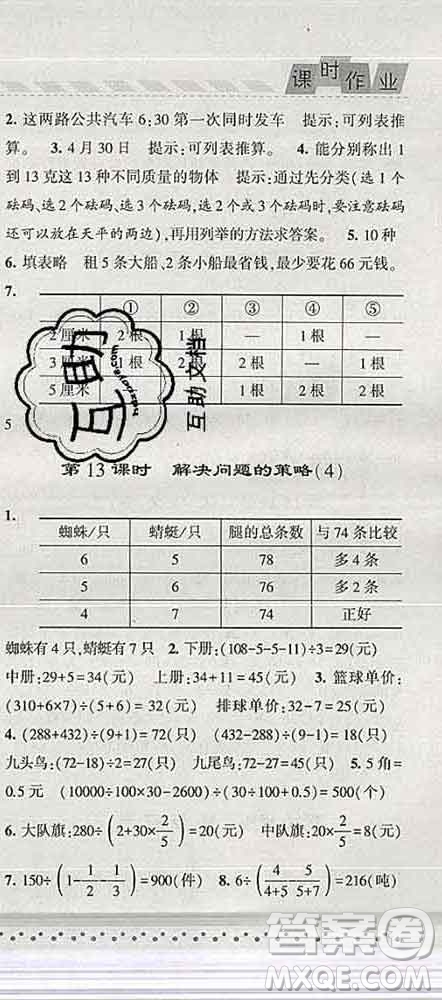 寧夏人民教育出版社2020春經(jīng)綸學(xué)典課時作業(yè)六年級數(shù)學(xué)下冊江蘇版答案