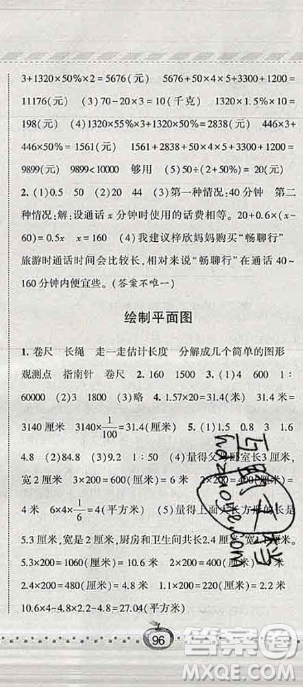 寧夏人民教育出版社2020春經(jīng)綸學(xué)典課時作業(yè)六年級數(shù)學(xué)下冊江蘇版答案