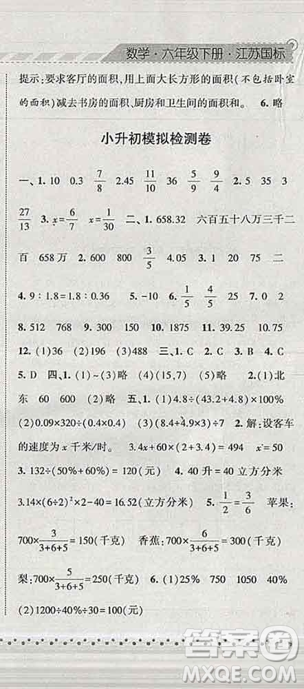 寧夏人民教育出版社2020春經(jīng)綸學(xué)典課時作業(yè)六年級數(shù)學(xué)下冊江蘇版答案
