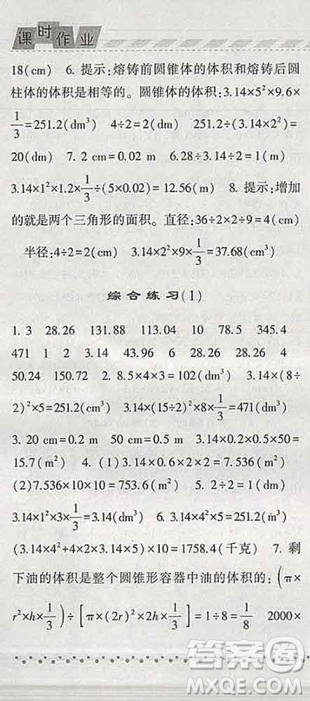 寧夏人民教育出版社2020春經(jīng)綸學(xué)典課時(shí)作業(yè)六年級(jí)數(shù)學(xué)下冊(cè)青島版答案