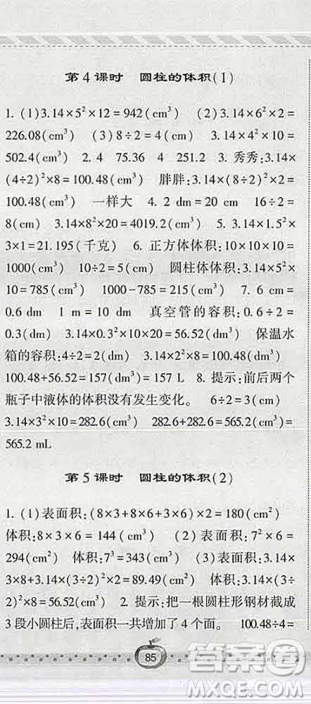 寧夏人民教育出版社2020春經(jīng)綸學(xué)典課時(shí)作業(yè)六年級(jí)數(shù)學(xué)下冊(cè)青島版答案