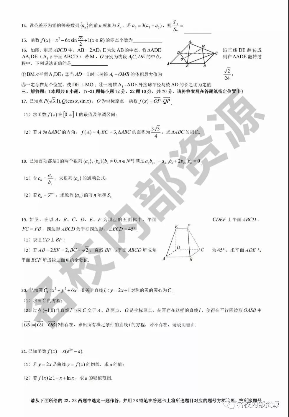 哈九中2019-2020年高三上第三次月考理科數(shù)學(xué)試卷及答案