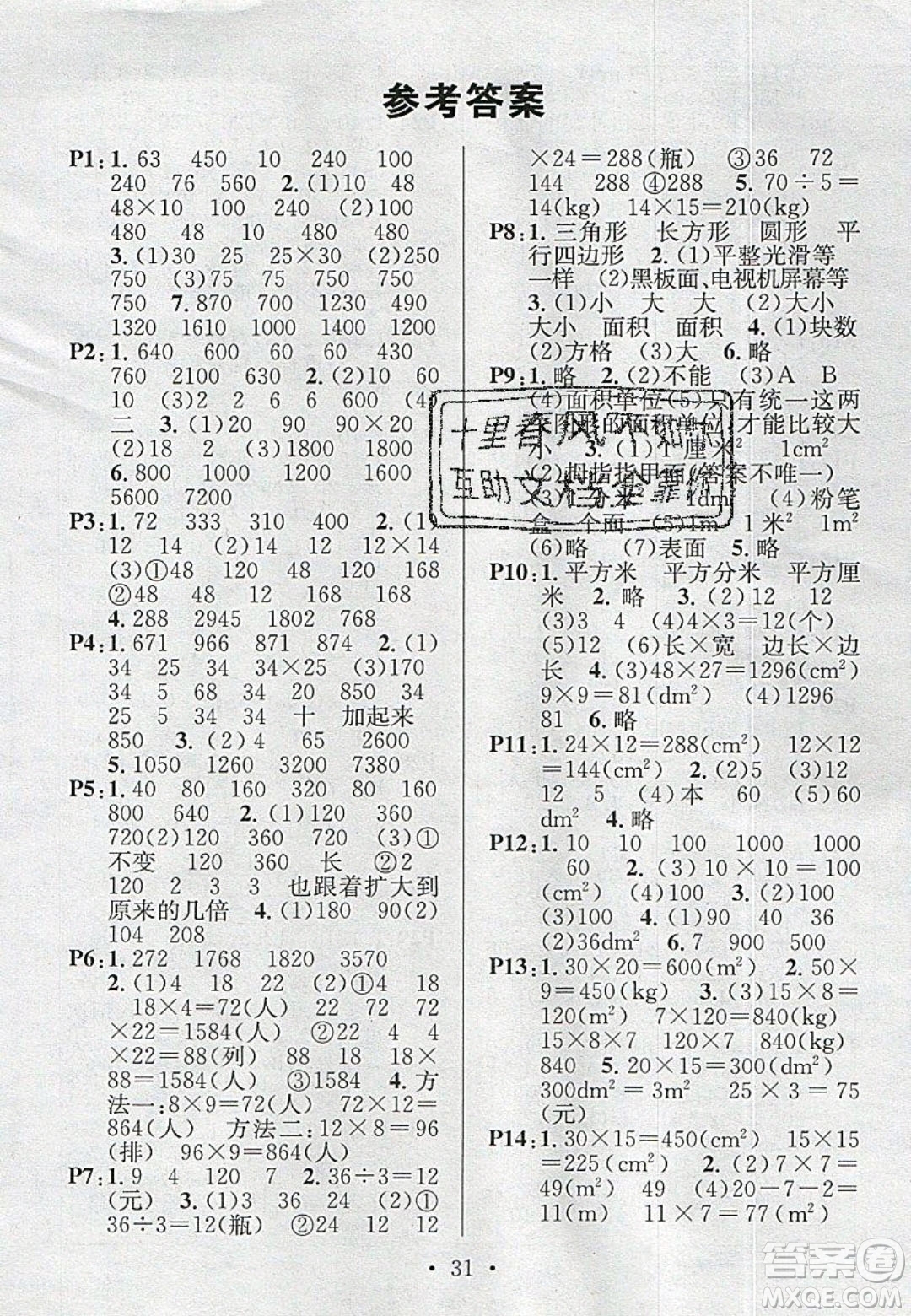 廣東經(jīng)濟(jì)出版社2020年春名校課堂三年級(jí)數(shù)學(xué)下冊西師大版答案
