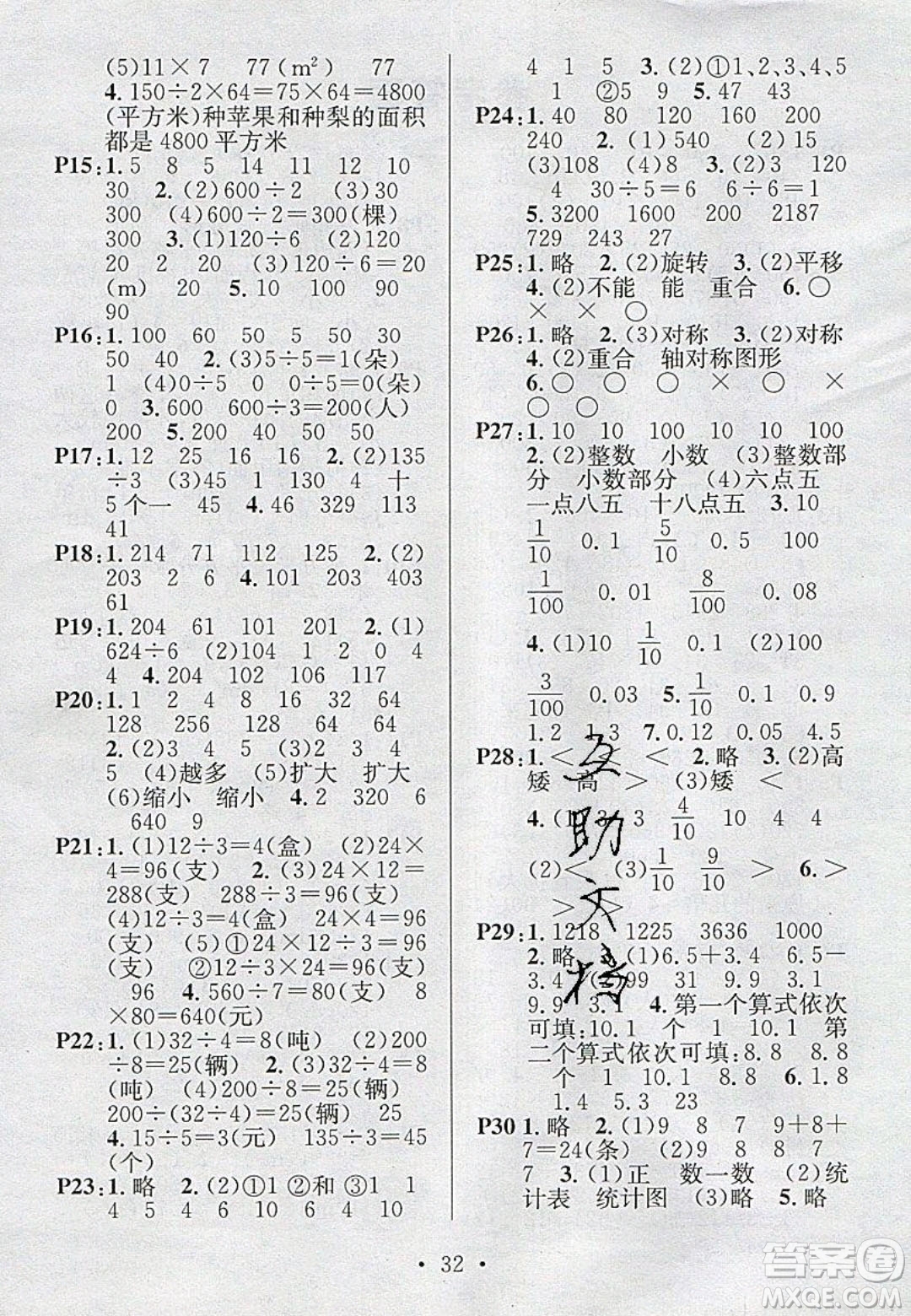 廣東經(jīng)濟(jì)出版社2020年春名校課堂三年級(jí)數(shù)學(xué)下冊西師大版答案