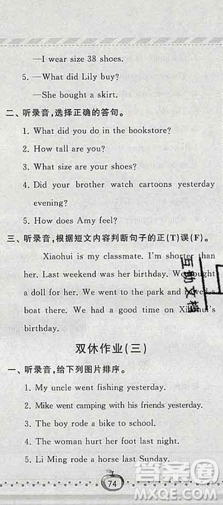 寧夏人民教育出版社2020春經(jīng)綸學(xué)典課時(shí)作業(yè)六年級英語下冊人教版答案