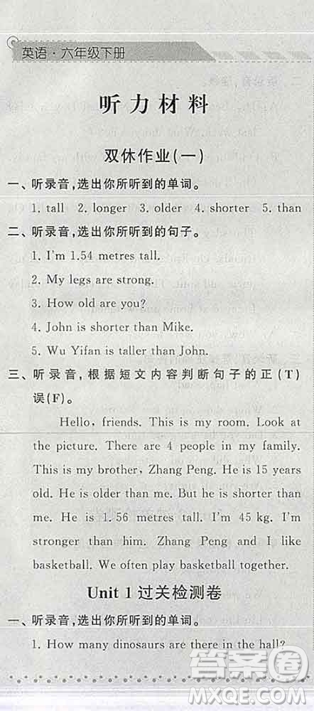 寧夏人民教育出版社2020春經(jīng)綸學(xué)典課時(shí)作業(yè)六年級英語下冊人教版答案