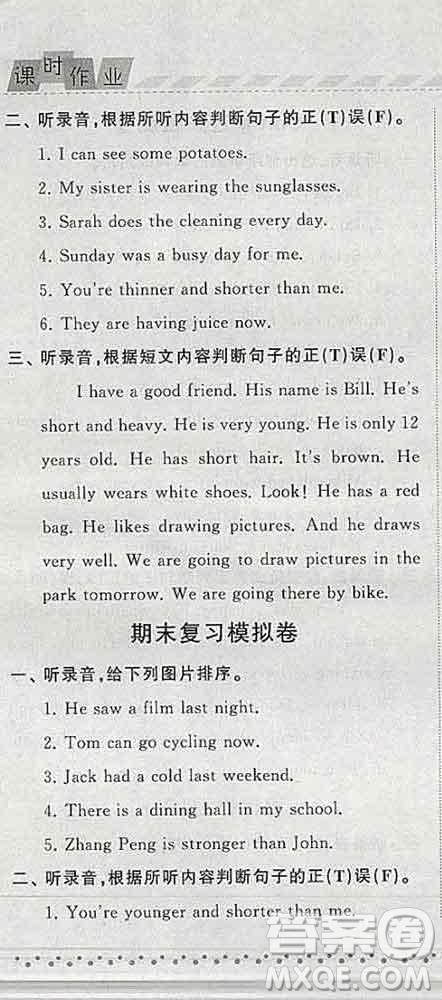 寧夏人民教育出版社2020春經(jīng)綸學(xué)典課時(shí)作業(yè)六年級英語下冊人教版答案