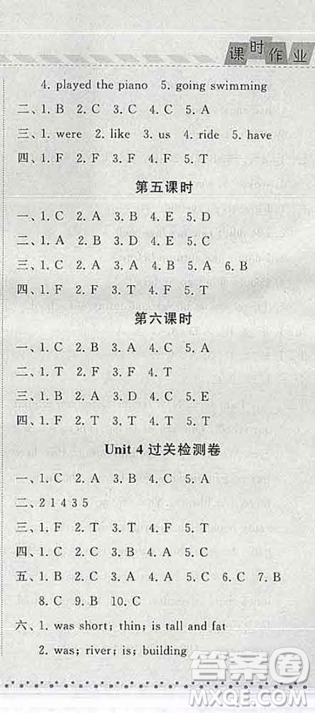 寧夏人民教育出版社2020春經(jīng)綸學(xué)典課時(shí)作業(yè)六年級英語下冊人教版答案