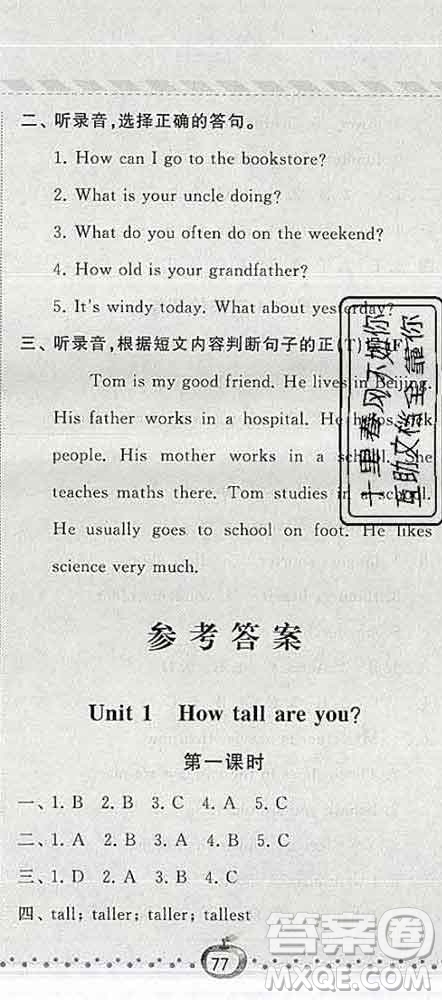 寧夏人民教育出版社2020春經(jīng)綸學(xué)典課時(shí)作業(yè)六年級英語下冊人教版答案
