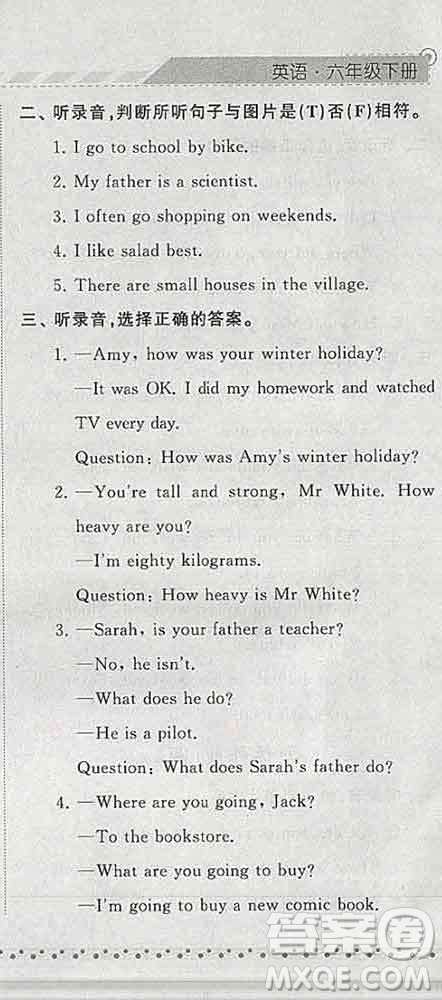 寧夏人民教育出版社2020春經(jīng)綸學(xué)典課時(shí)作業(yè)六年級英語下冊人教版答案
