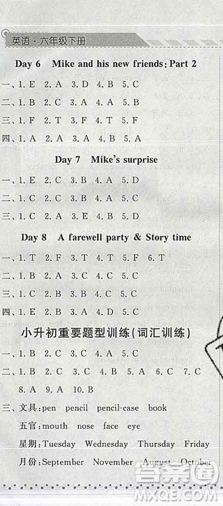 寧夏人民教育出版社2020春經(jīng)綸學(xué)典課時(shí)作業(yè)六年級英語下冊人教版答案