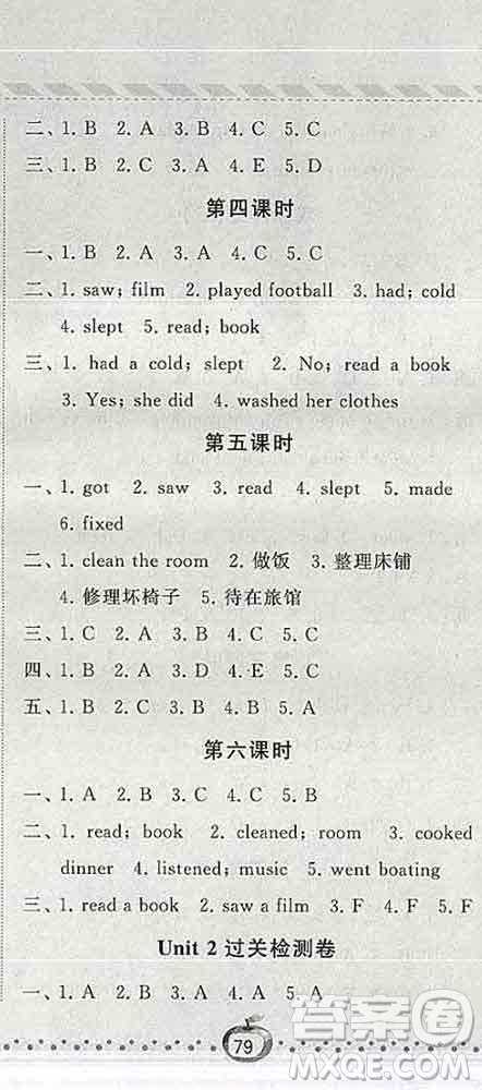 寧夏人民教育出版社2020春經(jīng)綸學(xué)典課時(shí)作業(yè)六年級英語下冊人教版答案
