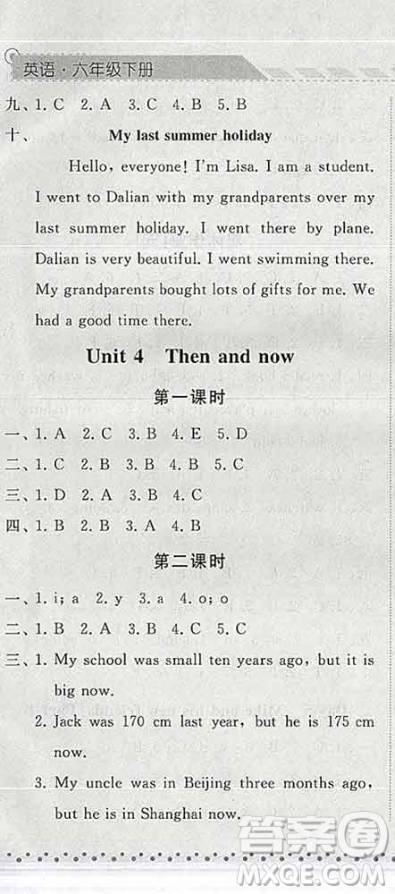 寧夏人民教育出版社2020春經(jīng)綸學(xué)典課時(shí)作業(yè)六年級英語下冊人教版答案