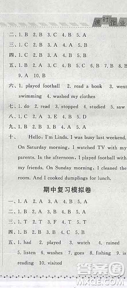 寧夏人民教育出版社2020春經(jīng)綸學(xué)典課時(shí)作業(yè)六年級英語下冊人教版答案