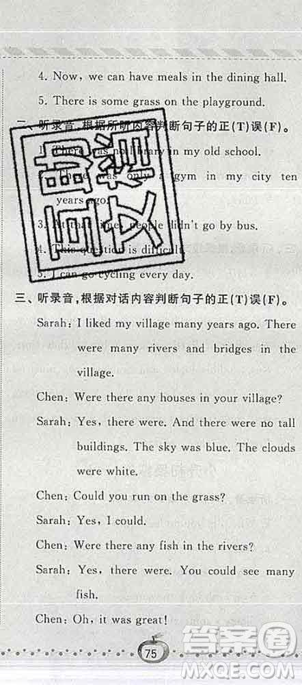 寧夏人民教育出版社2020春經(jīng)綸學(xué)典課時(shí)作業(yè)六年級英語下冊人教版答案