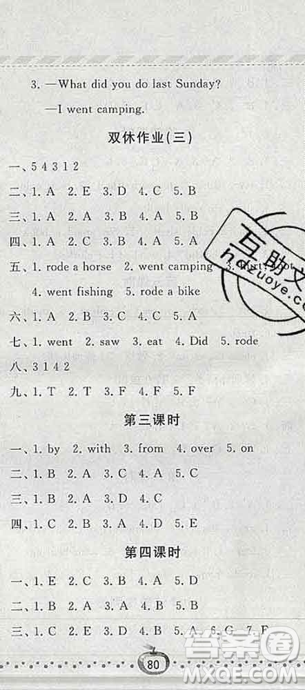 寧夏人民教育出版社2020春經(jīng)綸學(xué)典課時(shí)作業(yè)六年級英語下冊人教版答案