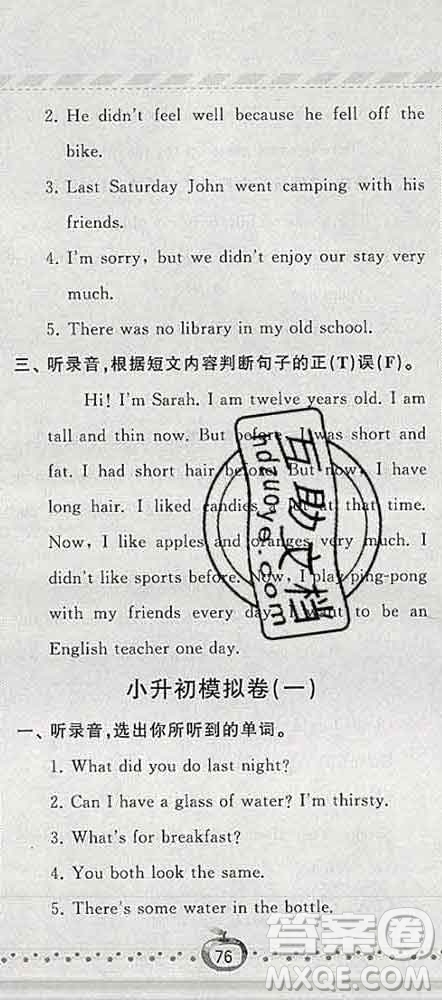 寧夏人民教育出版社2020春經(jīng)綸學(xué)典課時(shí)作業(yè)六年級英語下冊人教版答案