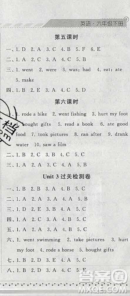 寧夏人民教育出版社2020春經(jīng)綸學(xué)典課時(shí)作業(yè)六年級英語下冊人教版答案