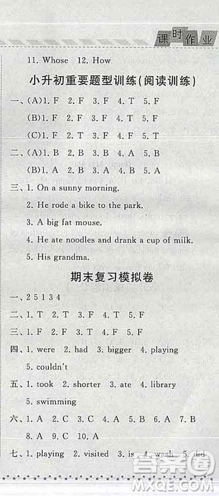 寧夏人民教育出版社2020春經(jīng)綸學(xué)典課時(shí)作業(yè)六年級英語下冊人教版答案