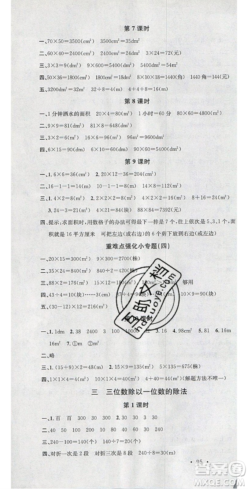 廣東經(jīng)濟(jì)出版社2020年春名校課堂三年級(jí)數(shù)學(xué)下冊西師大版答案