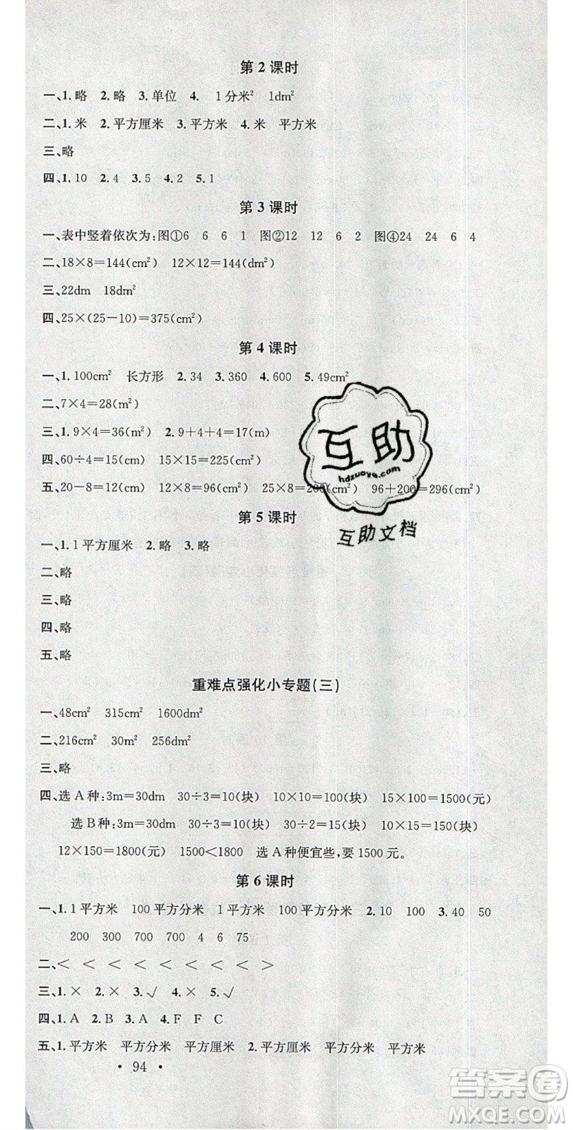 廣東經(jīng)濟(jì)出版社2020年春名校課堂三年級(jí)數(shù)學(xué)下冊西師大版答案
