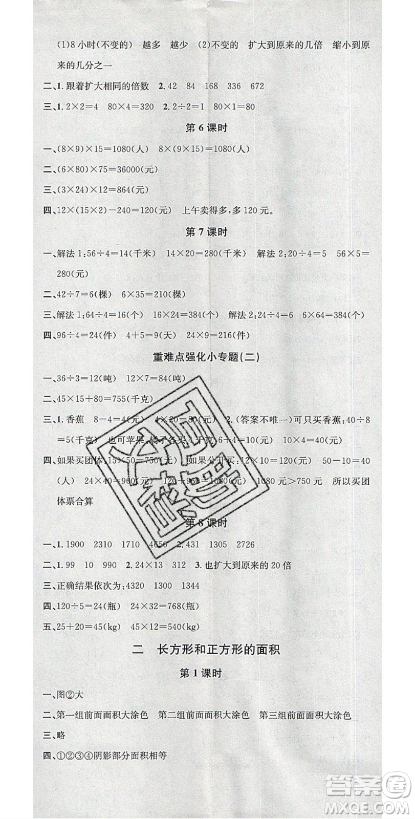 廣東經(jīng)濟(jì)出版社2020年春名校課堂三年級(jí)數(shù)學(xué)下冊西師大版答案
