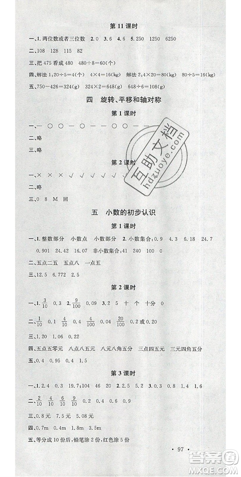 廣東經(jīng)濟(jì)出版社2020年春名校課堂三年級(jí)數(shù)學(xué)下冊西師大版答案