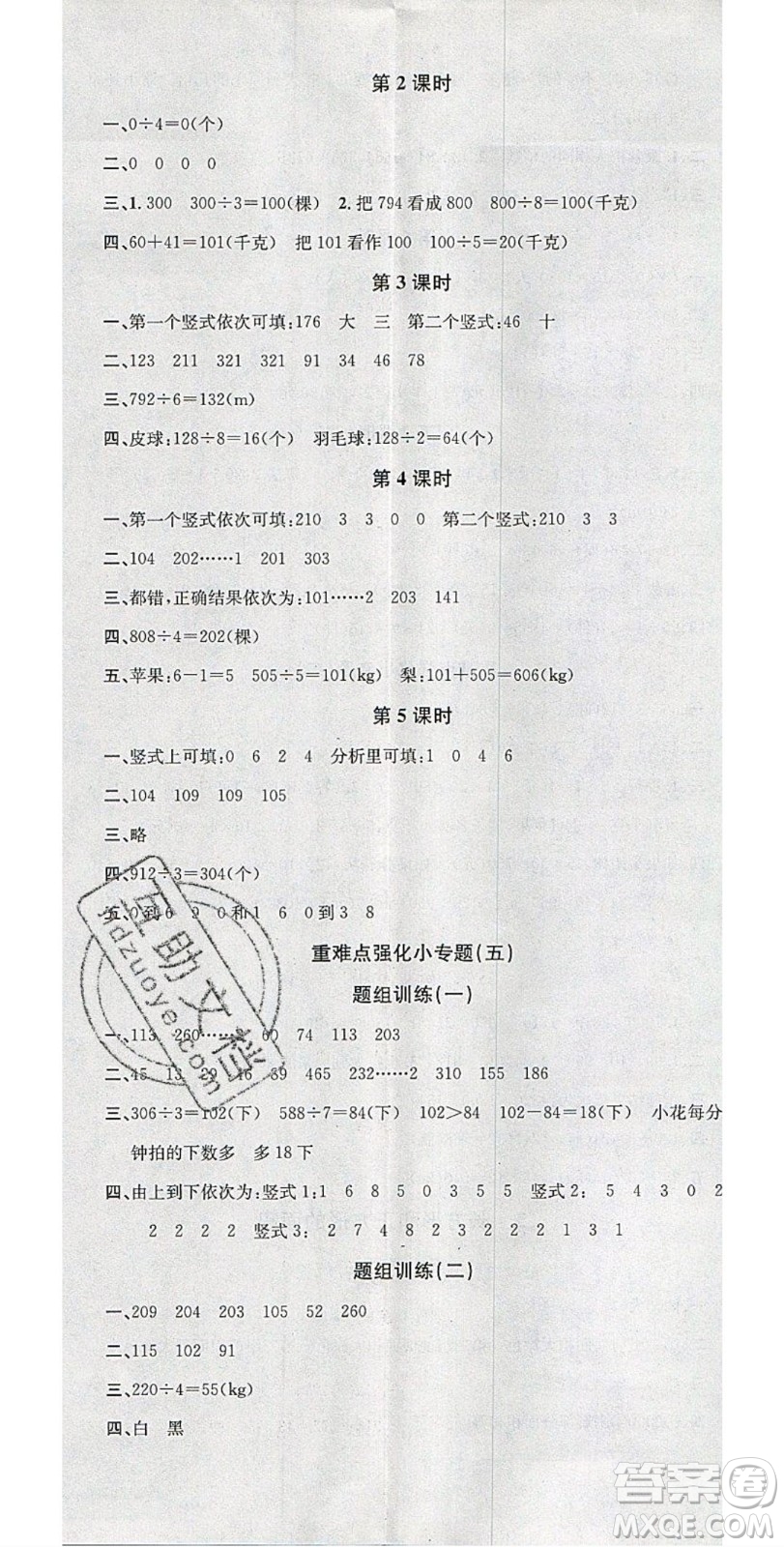 廣東經(jīng)濟(jì)出版社2020年春名校課堂三年級(jí)數(shù)學(xué)下冊西師大版答案
