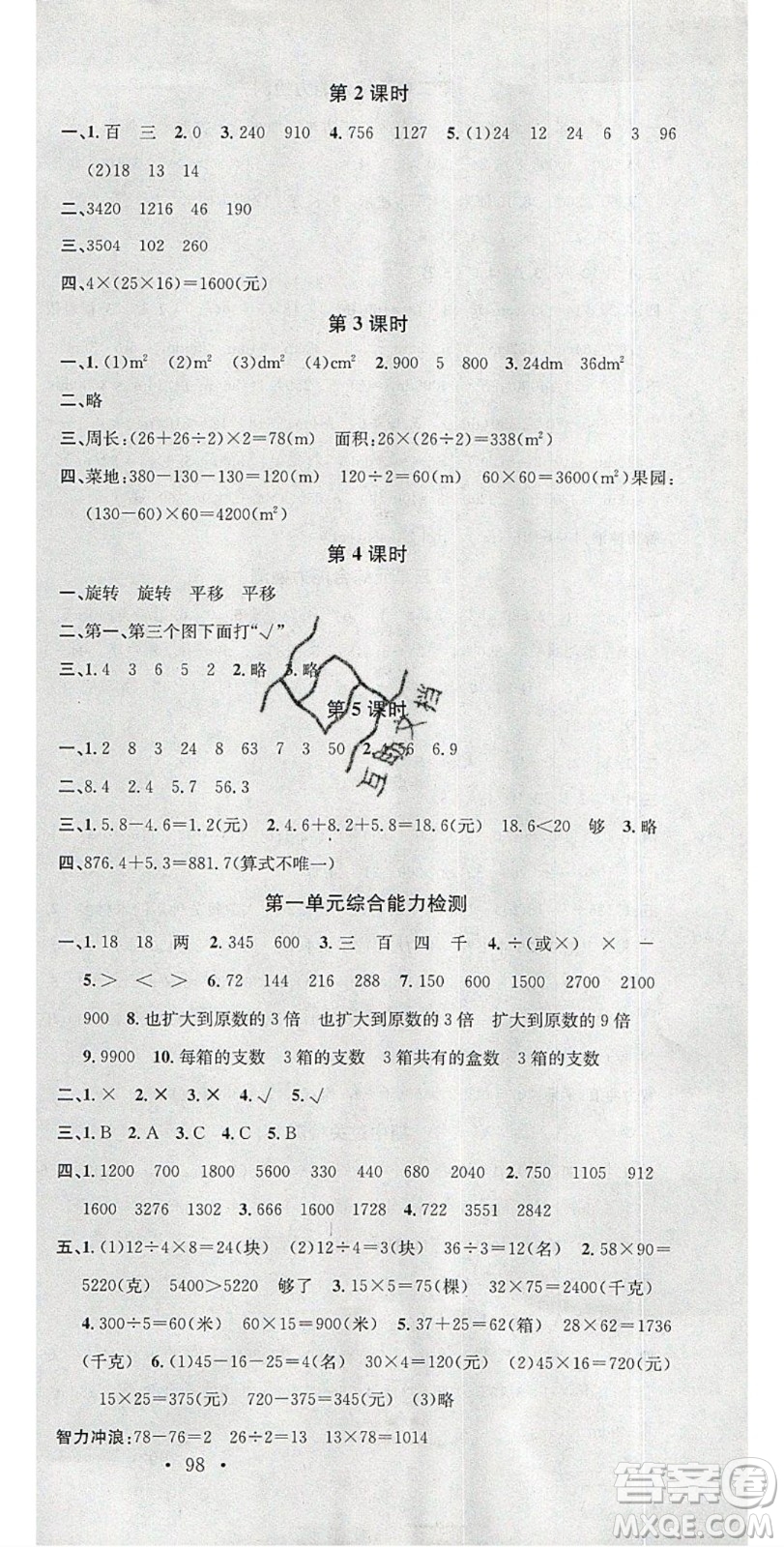 廣東經(jīng)濟(jì)出版社2020年春名校課堂三年級(jí)數(shù)學(xué)下冊西師大版答案