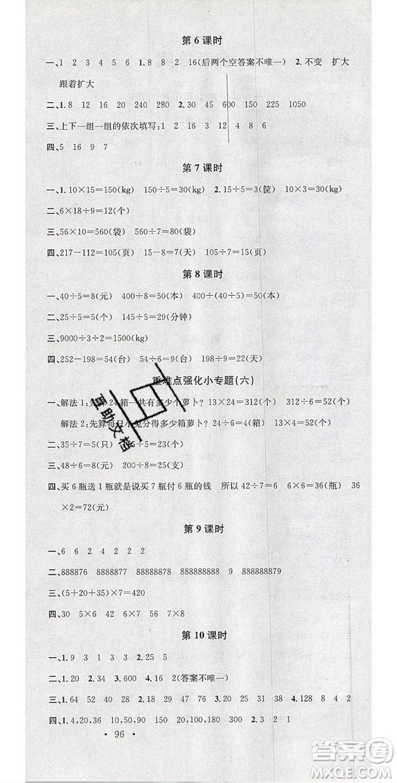 廣東經(jīng)濟(jì)出版社2020年春名校課堂三年級(jí)數(shù)學(xué)下冊西師大版答案