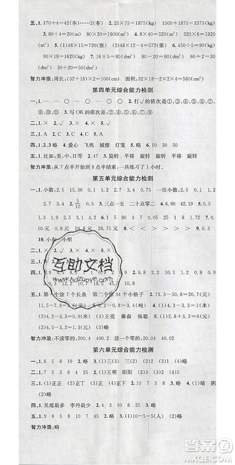 廣東經(jīng)濟(jì)出版社2020年春名校課堂三年級(jí)數(shù)學(xué)下冊西師大版答案