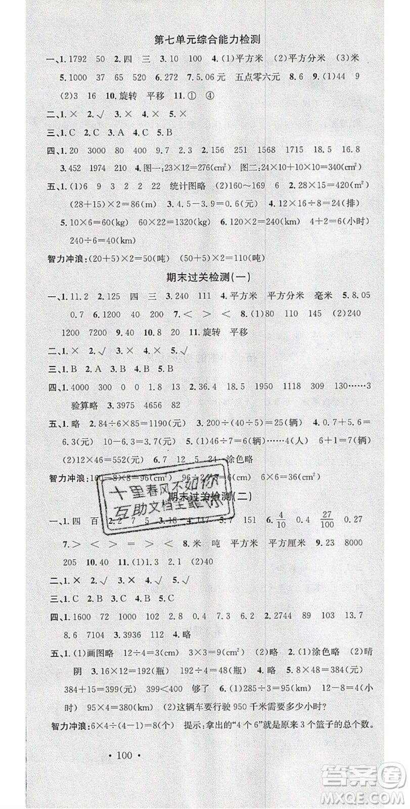 廣東經(jīng)濟(jì)出版社2020年春名校課堂三年級(jí)數(shù)學(xué)下冊西師大版答案