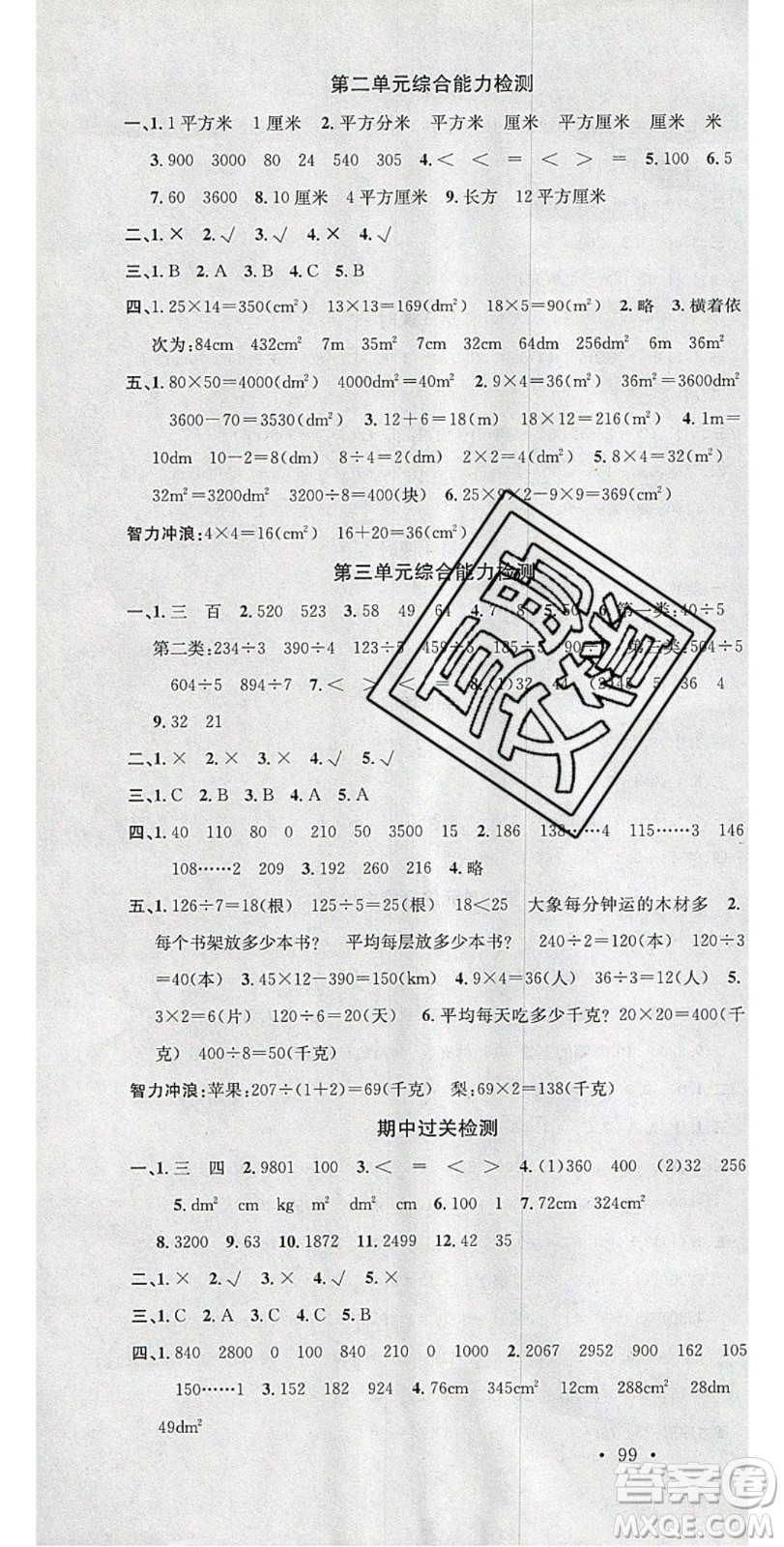 廣東經(jīng)濟(jì)出版社2020年春名校課堂三年級(jí)數(shù)學(xué)下冊西師大版答案