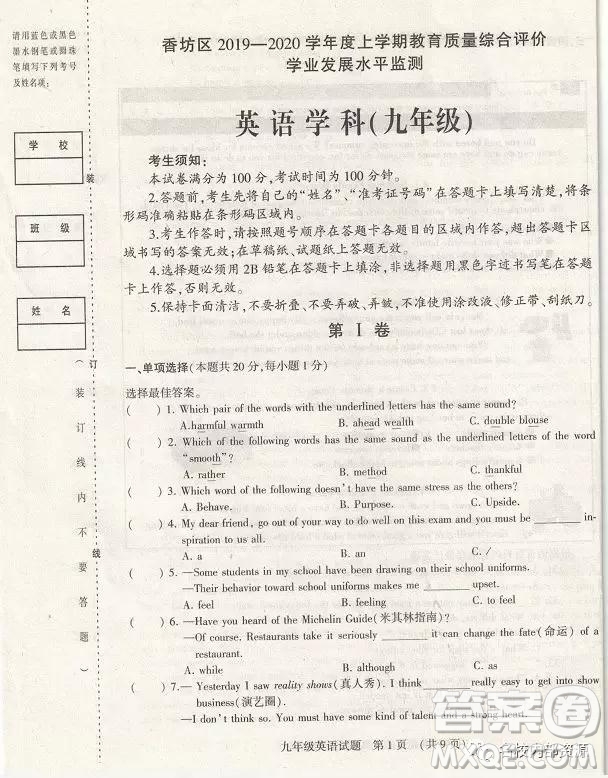 哈爾濱市香坊區(qū)2019-2020學(xué)年度九年級(jí)上期末試卷英語答案