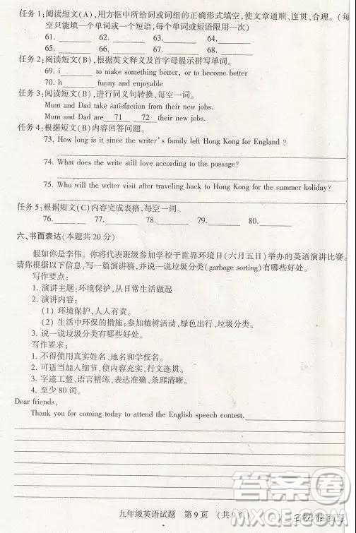 哈爾濱市香坊區(qū)2019-2020學(xué)年度九年級(jí)上期末試卷英語答案