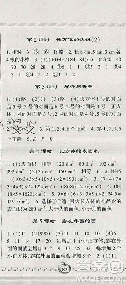 寧夏人民教育出版社2020春經(jīng)綸學(xué)典課時(shí)作業(yè)五年級(jí)數(shù)學(xué)下冊(cè)北師版答案