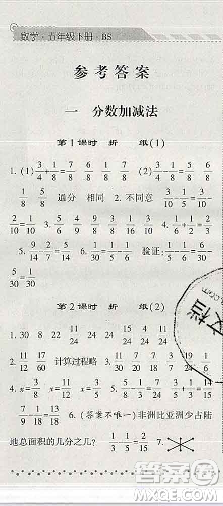 寧夏人民教育出版社2020春經(jīng)綸學(xué)典課時(shí)作業(yè)五年級(jí)數(shù)學(xué)下冊(cè)北師版答案