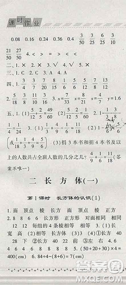 寧夏人民教育出版社2020春經(jīng)綸學(xué)典課時(shí)作業(yè)五年級(jí)數(shù)學(xué)下冊(cè)北師版答案