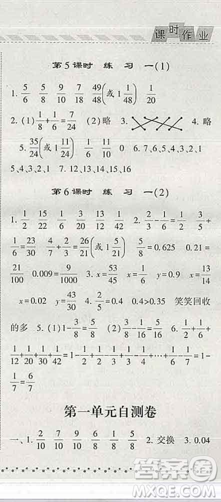 寧夏人民教育出版社2020春經(jīng)綸學(xué)典課時(shí)作業(yè)五年級(jí)數(shù)學(xué)下冊(cè)北師版答案