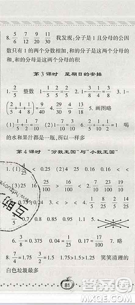 寧夏人民教育出版社2020春經(jīng)綸學(xué)典課時(shí)作業(yè)五年級(jí)數(shù)學(xué)下冊(cè)北師版答案