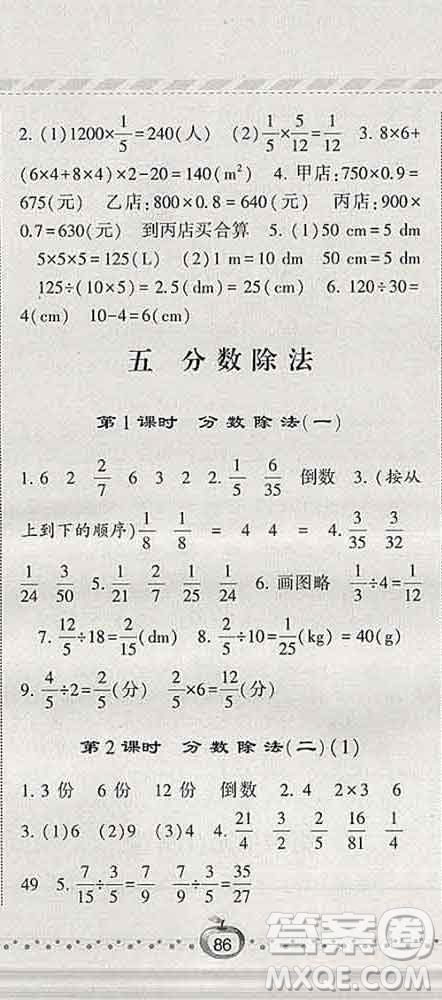 寧夏人民教育出版社2020春經(jīng)綸學(xué)典課時(shí)作業(yè)五年級(jí)數(shù)學(xué)下冊(cè)北師版答案