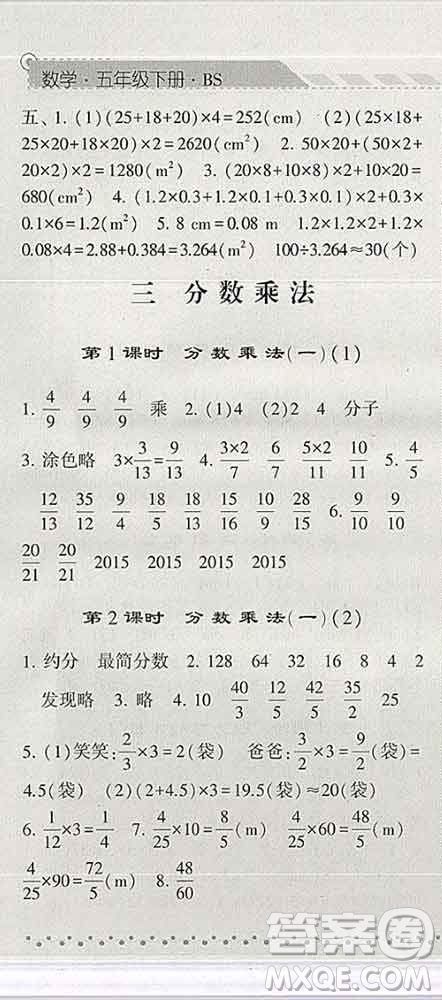 寧夏人民教育出版社2020春經(jīng)綸學(xué)典課時(shí)作業(yè)五年級(jí)數(shù)學(xué)下冊(cè)北師版答案