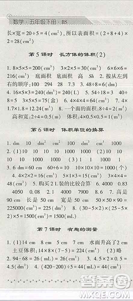 寧夏人民教育出版社2020春經(jīng)綸學(xué)典課時(shí)作業(yè)五年級(jí)數(shù)學(xué)下冊(cè)北師版答案